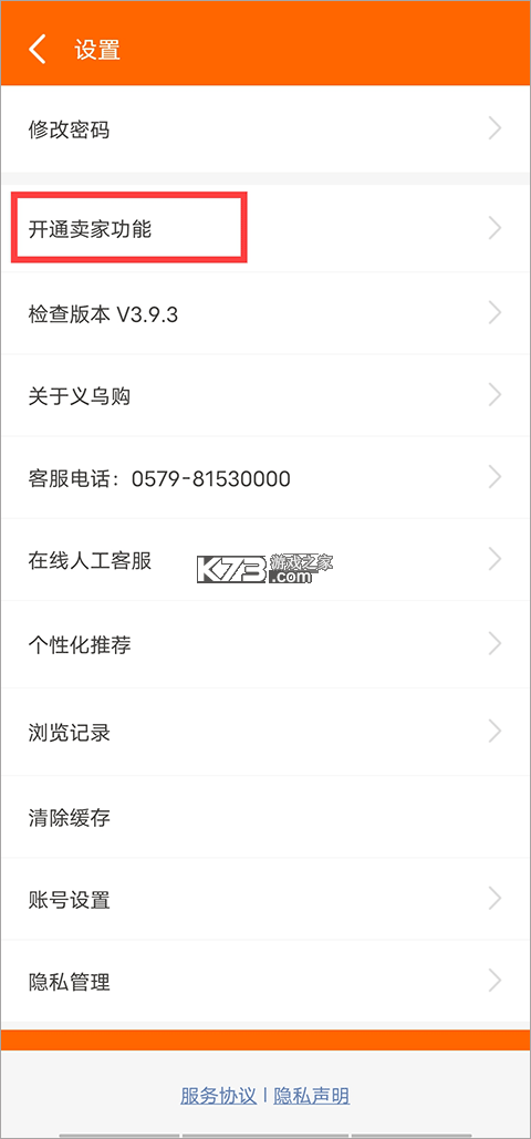 义乌购 v7.6.1 app 截图