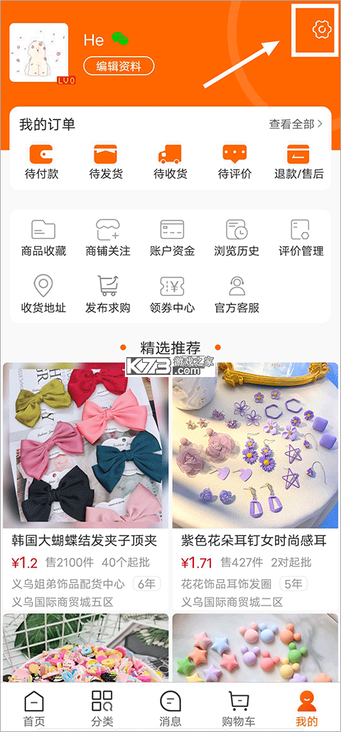 义乌购 v7.6.1 app 截图