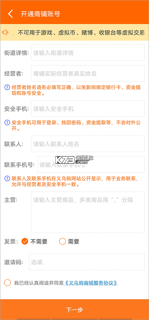 义乌购 v7.6.1 app 截图