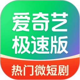 爱奇艺极速版免费下载安装v6.1.10