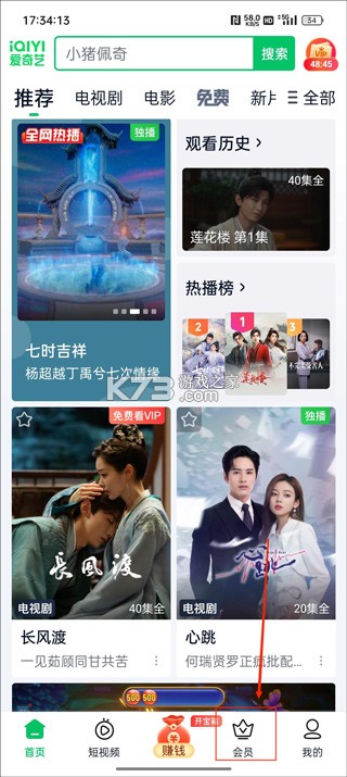 爱奇艺极速版 v6.1.10 免费下载安装
