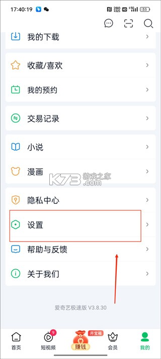 爱奇艺极速版 v6.1.10 免费下载安装