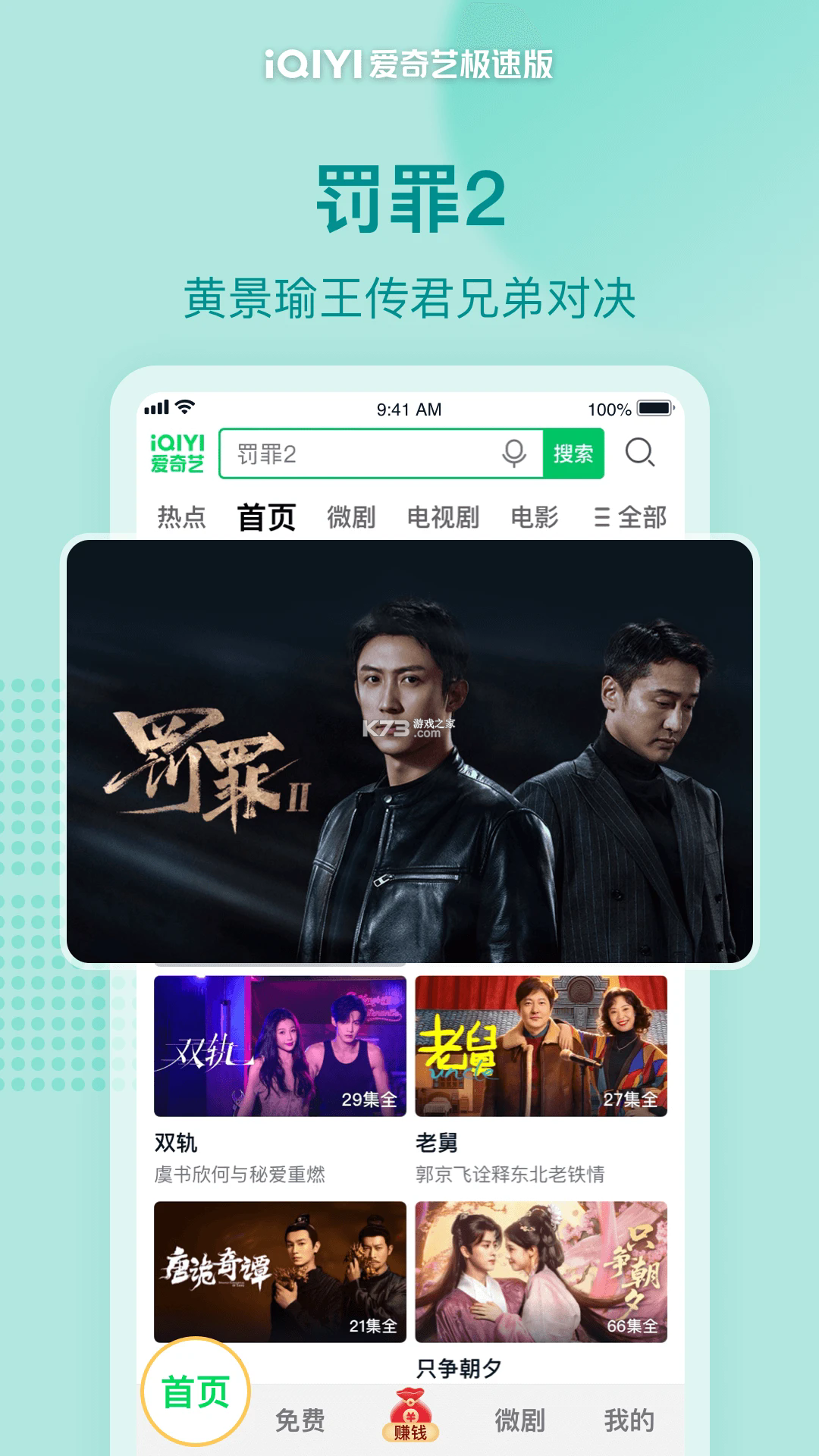 爱奇艺极速版 v6.2.10 免费下载安装 截图