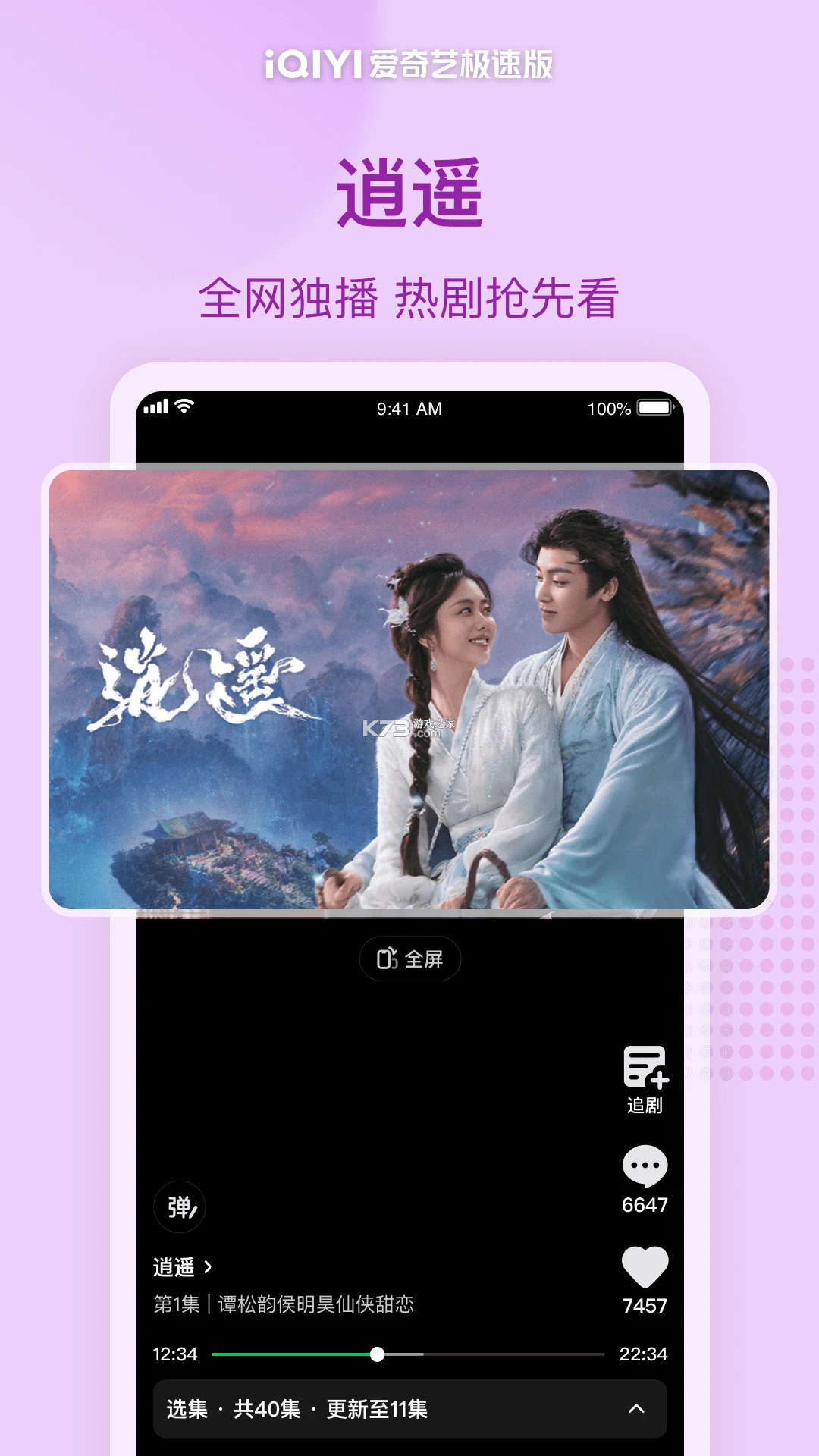 爱奇艺极速版 v6.2.10 免费下载安装 截图