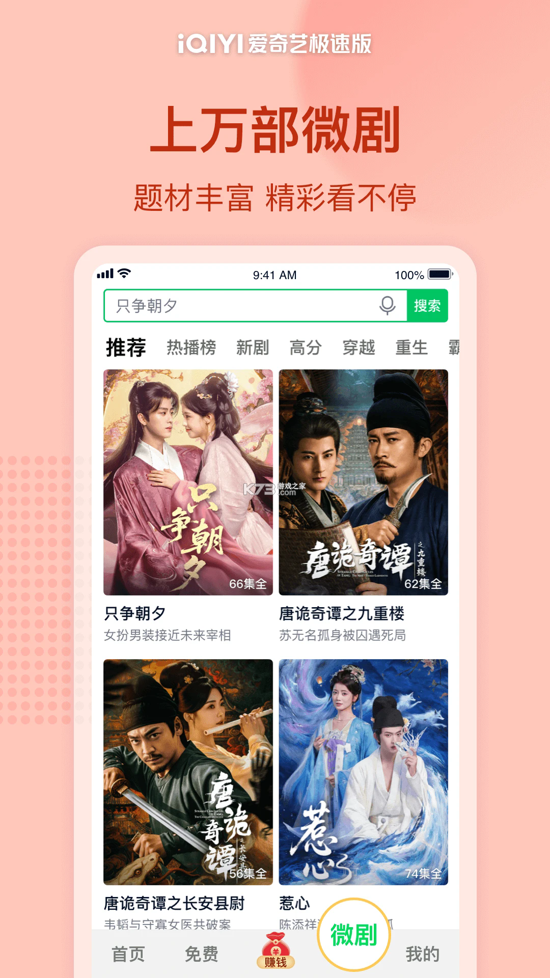 爱奇艺极速版 v6.2.10 免费下载安装 截图