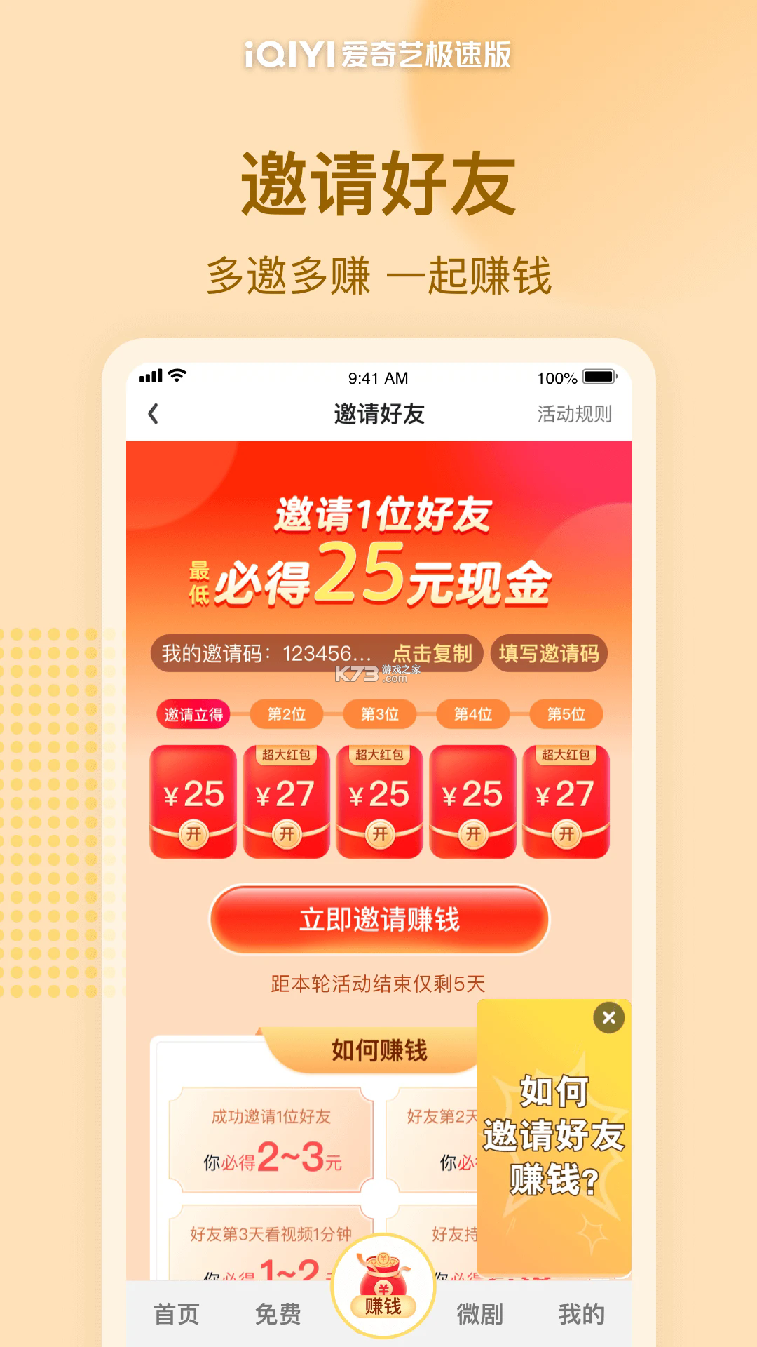爱奇艺极速版 v6.2.10 免费下载安装 截图