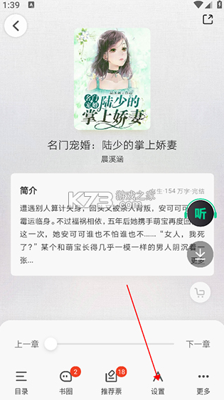 爱奇艺小说 v9.1.0 app免费版 截图