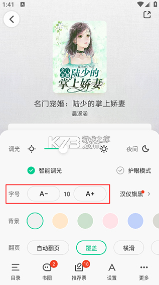 爱奇艺小说 v9.1.0 app免费版 截图