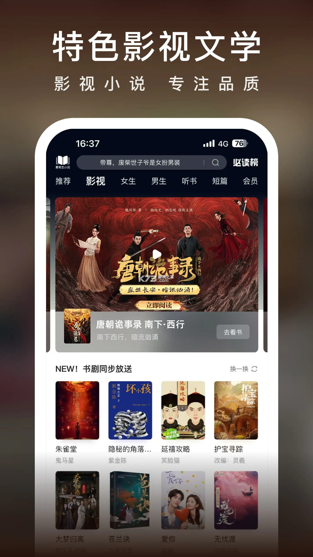 爱奇艺小说 v9.1.0 app免费版 截图