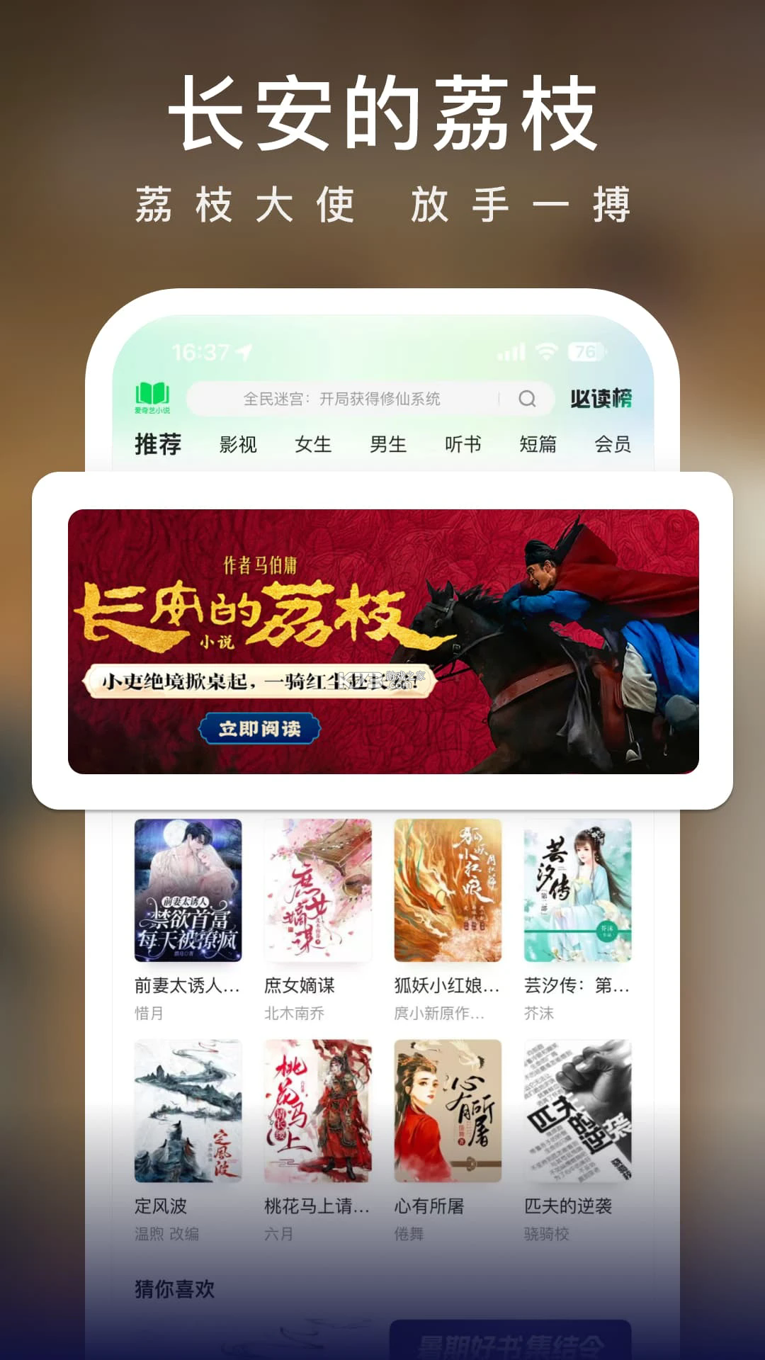 爱奇艺小说 v9.1.0 app免费版 截图