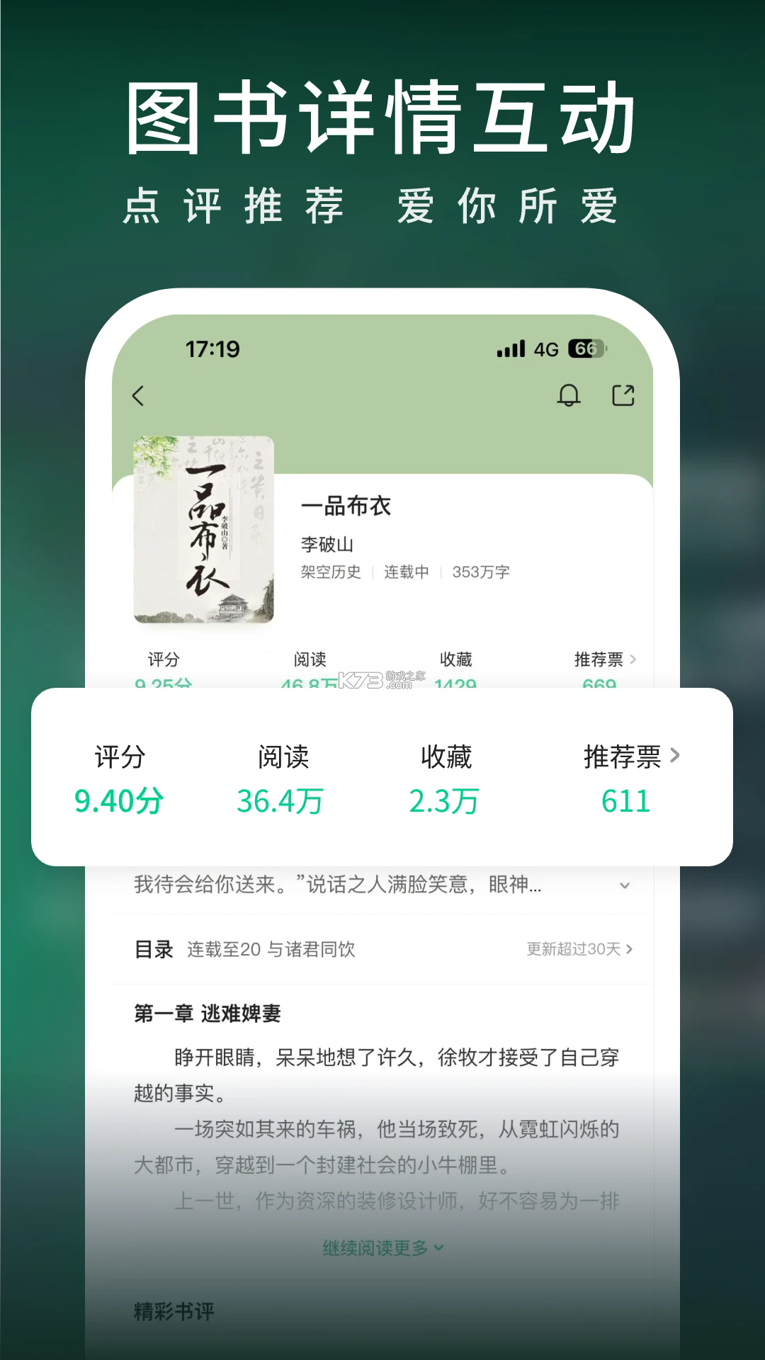爱奇艺小说 v9.1.0 app免费版 截图