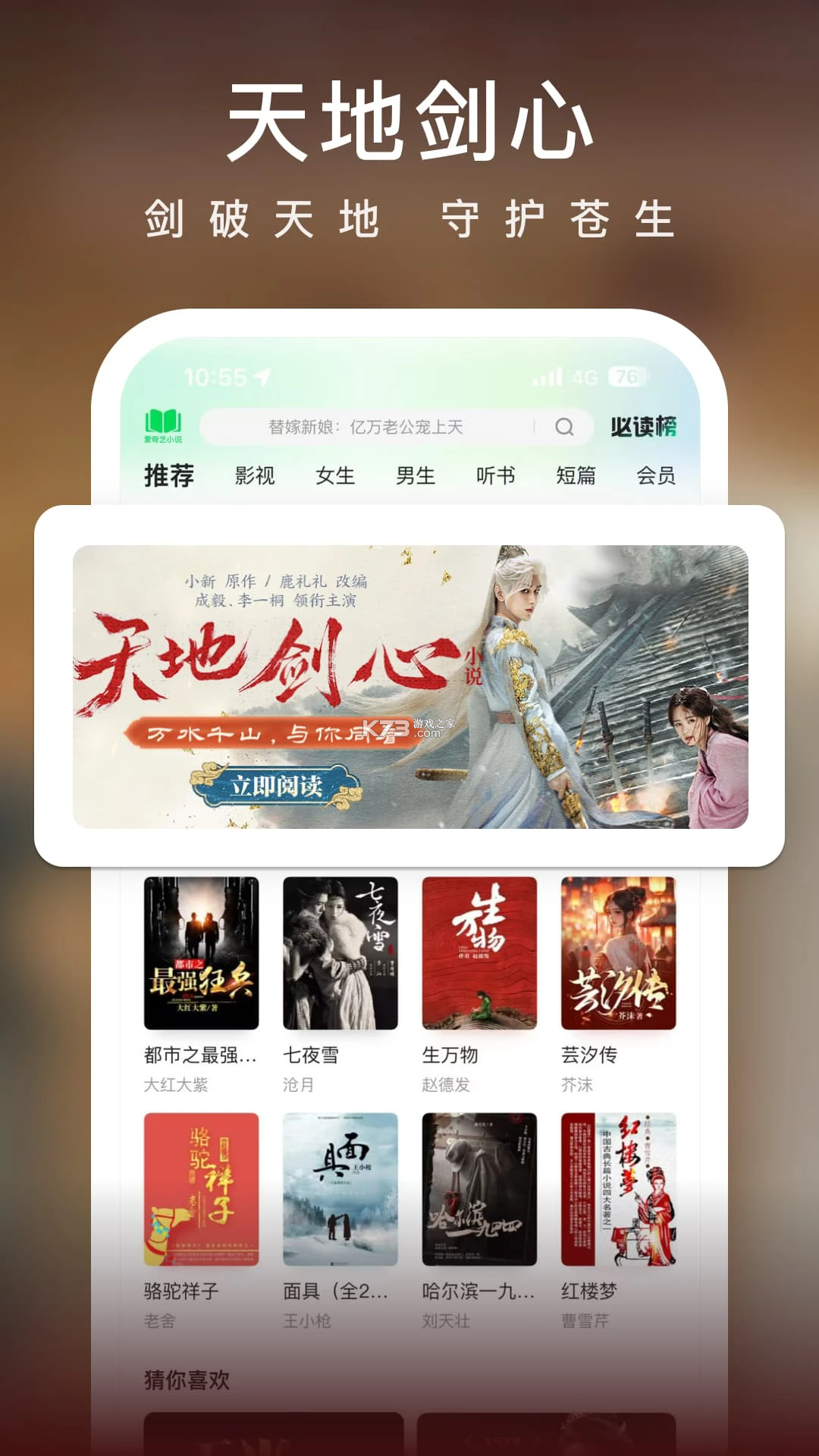爱奇艺小说 v9.1.0 app免费版 截图