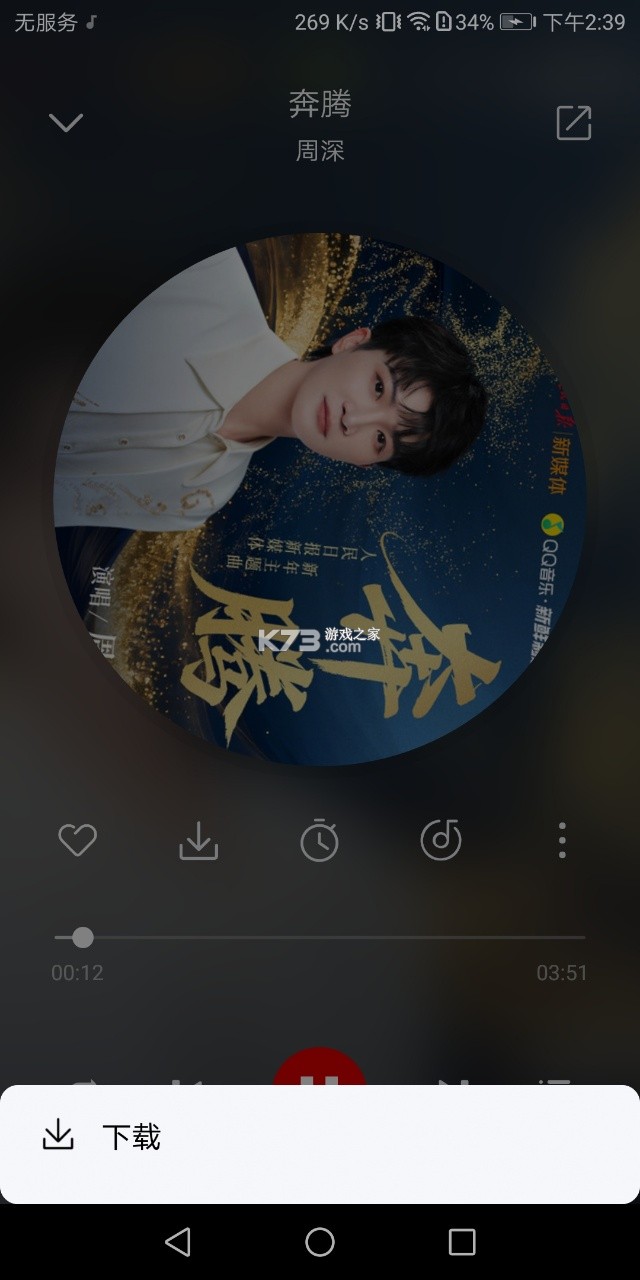 聆听音乐 v1.7.1 app最新版下载 截图