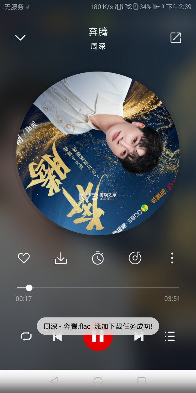 聆听音乐 v1.7.1 app最新版下载 截图
