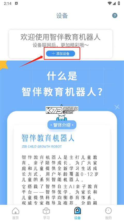 智伴优学 v4.6.9 app下载 截图