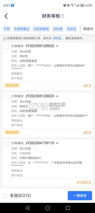 旺店助手 v1.0.3 app