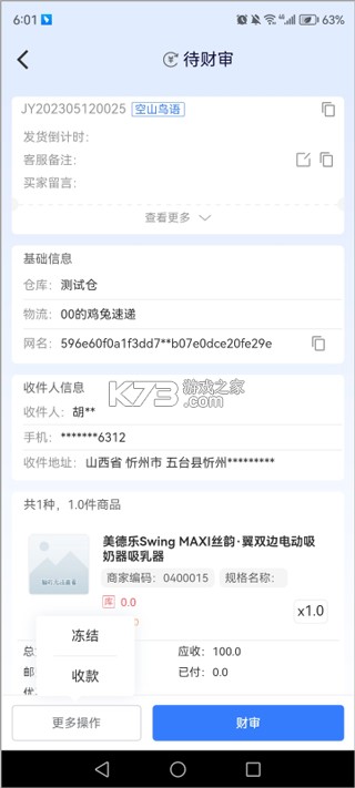 旺店助手 v1.0.3 app