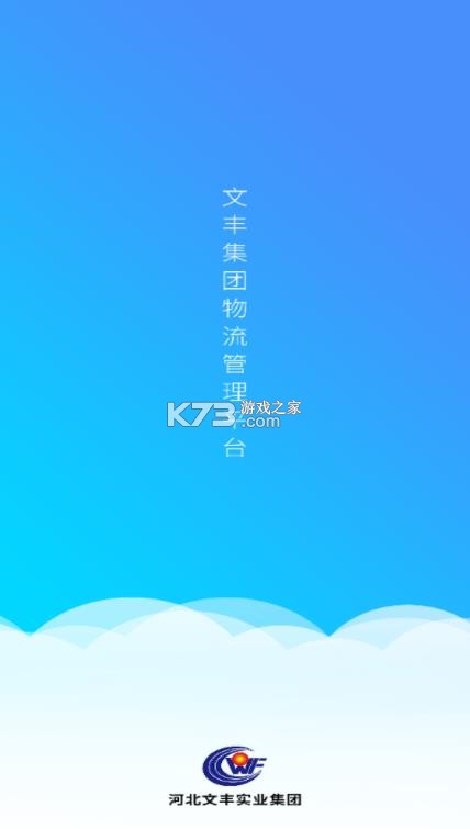 文丰快捷通 v1.5.1 app免费下载 截图