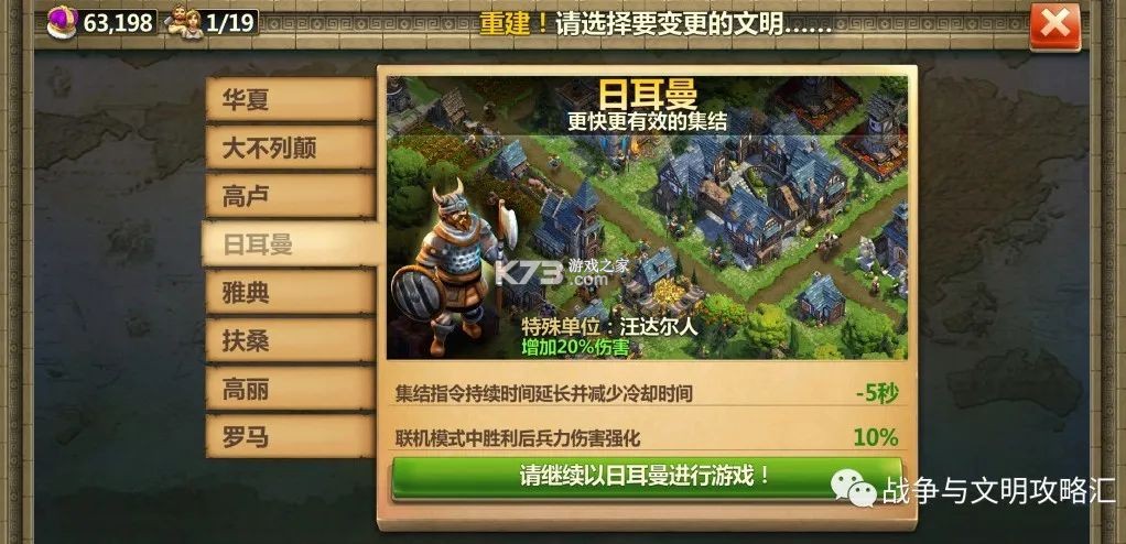 战争与文明 v1.8.5 体验版