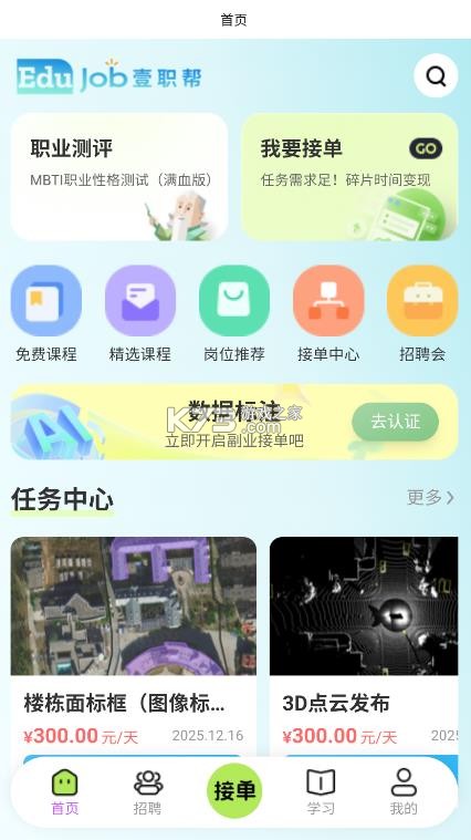 壹职帮 v1.0.2 app下载安装 截图