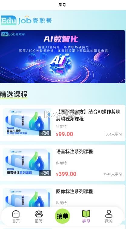 壹职帮 v1.0.2 app下载安装 截图
