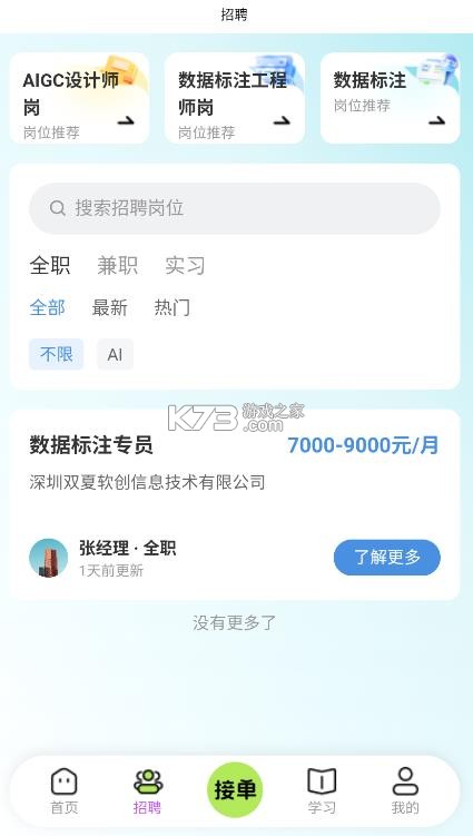 壹职帮 v1.0.2 app下载安装 截图