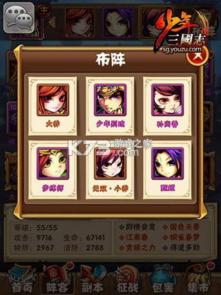 少年三国志 v12.0.0 腾讯版下载 截图