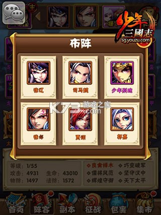 少年三国志 v12.0.0 腾讯版下载 截图