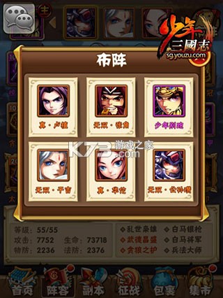 少年三国志 v12.0.0 腾讯版下载 截图