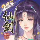 新仙剑奇侠传之挥剑问情 v2.0.3.5 手游官方版