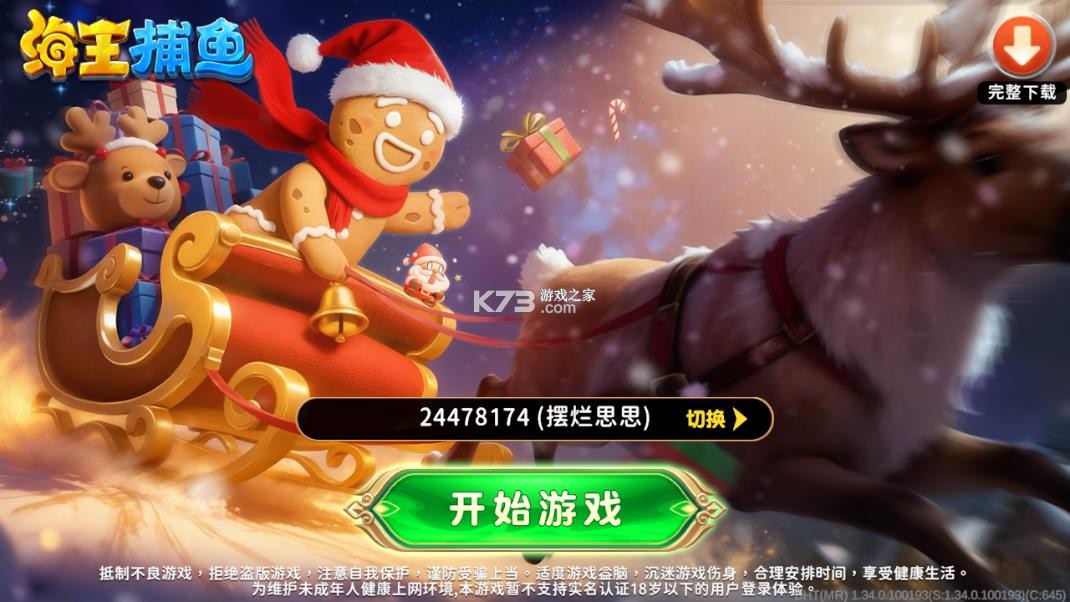 海王捕鱼 v1.35.0 无限注册版 截图