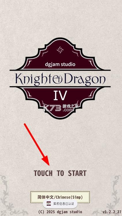 骑士与龙4 v1.2.2 汉化版 截图