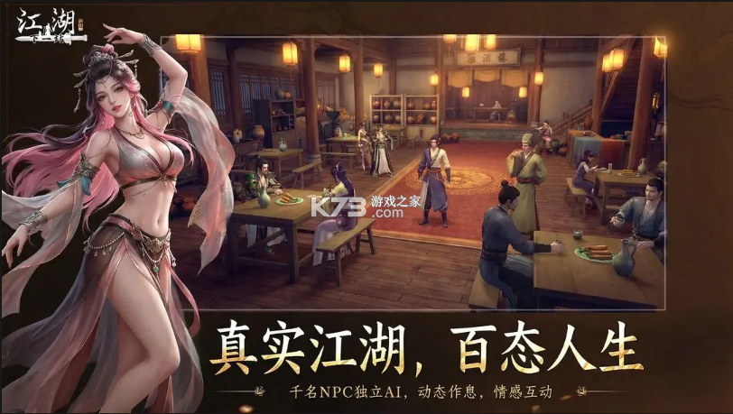 下一站江湖2 v0.2 手游完整版 截图