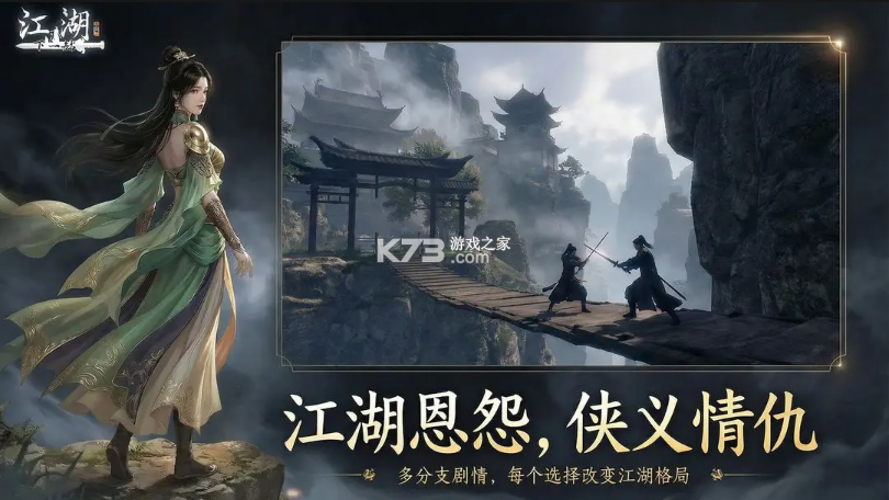 下一站江湖2 v0.2 手游完整版 截图