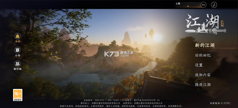 下一站江湖2 v0.2 手游完整版 截图