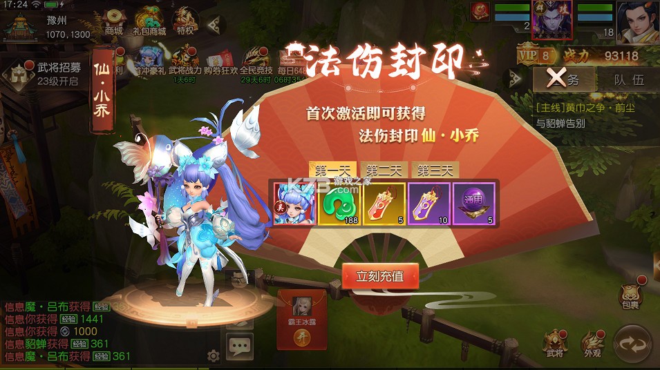 三国如龙传 v1.0.0 0.05折双倍代金版 截图