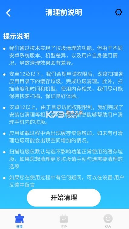 神速垃圾清理 v1.0.6 官方正版app