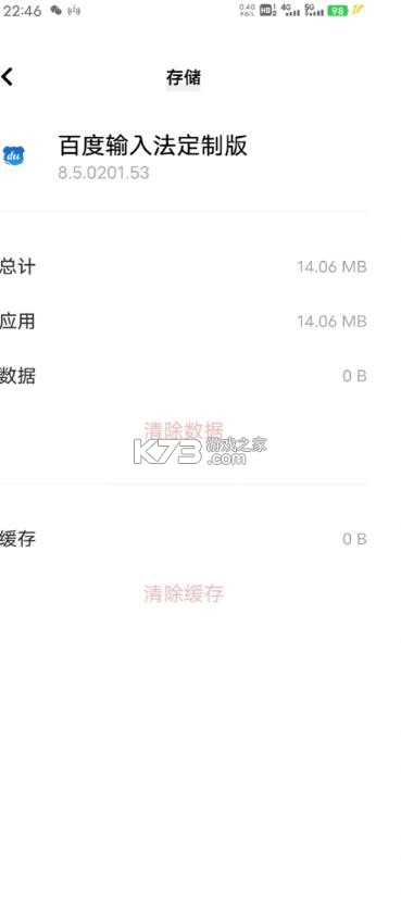 百度输入法 v13.2.2.3 一加版本下载2026