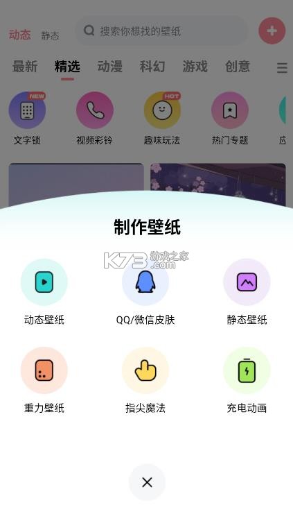 白桃壁纸 v1.7.9 下载安装 截图