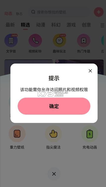 白桃壁纸 v1.7.9 下载安装 截图