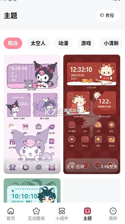 白桃壁纸 v1.7.9 下载安装 截图
