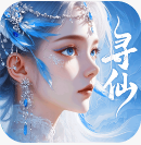 千年寻仙折扣版