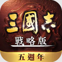 三国志战略版台服版