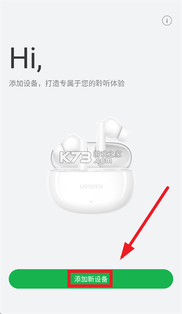 绿联耳机 v1.0.19 app 绿联耳机 v1.0.19 app
