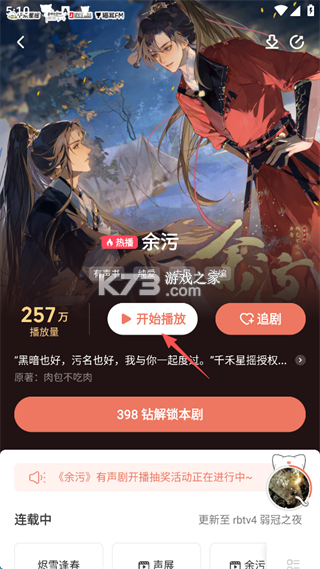 猫耳fm v6.5.6 官方版 截图