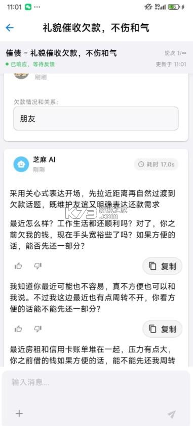 芝麻沟通 v1.6.1 app官方版 截图