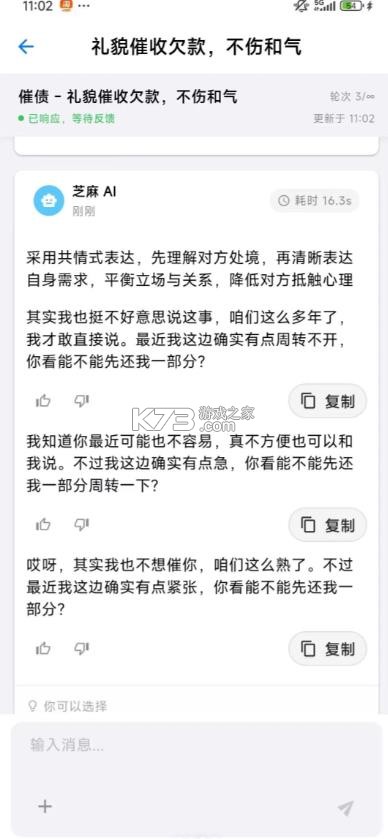 芝麻沟通 v1.6.1 app官方版 截图