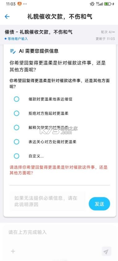 芝麻沟通 v1.6.1 app官方版 截图