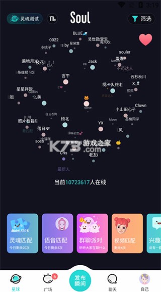 soul v6.7.0 官方版 截图