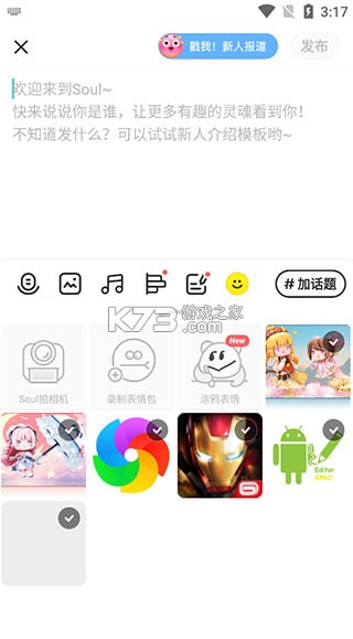 soul v6.7.0 官方版 截图